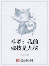 斗罗：我的魂技是九秘